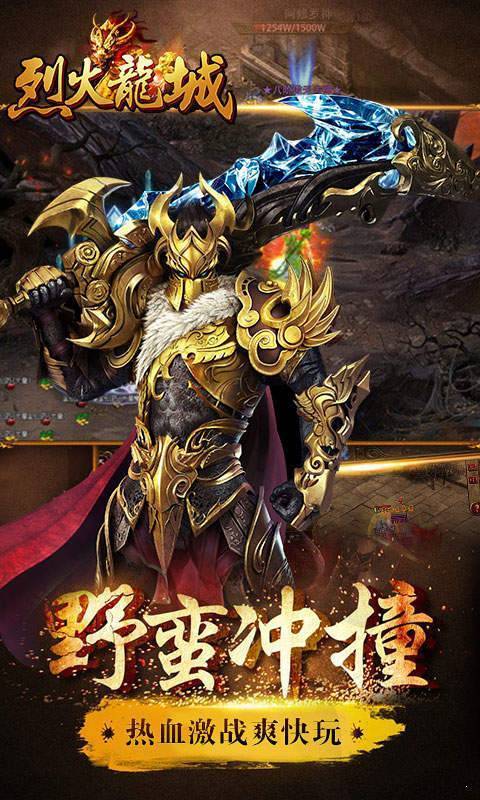 烈焰传奇手机版游戏下载烈焰传奇网页版