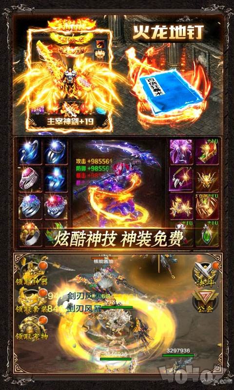 传奇sf手游版传奇SF手游发布