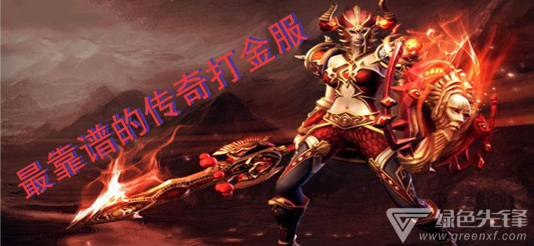 打金传奇手游哪个靠谱自带提现系统的传奇打金