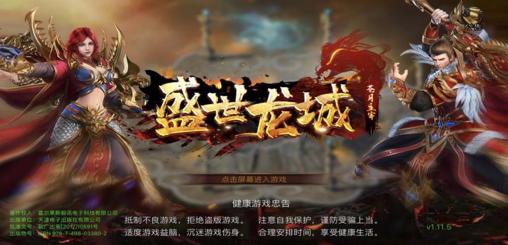 传奇手游app开发传奇手游app开发平台