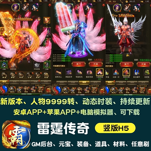 传奇手游pk辅助传奇经典挂机专用网站盒子手游火龙传奇挂机辅助推荐游辅助免费版十名安卓