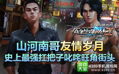 (古惑仔传奇手游网站古惑仔传奇手游发布网站)古惑仔传奇手游