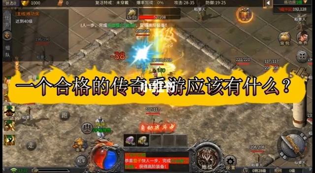 关于有没有不坑不烧钱的传奇手游的信息