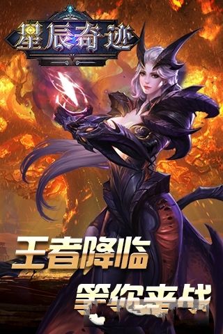 星辰传奇手游星辉传奇手游官网