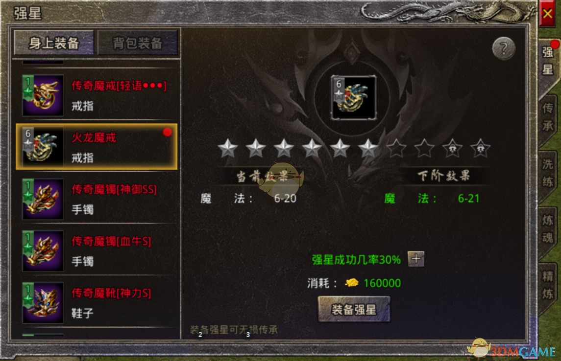 手游传奇合成手机传奇合成版