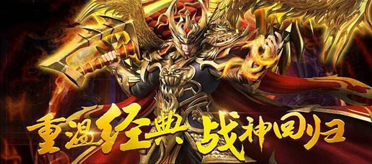 神魔传奇手游神魔传世手游官网