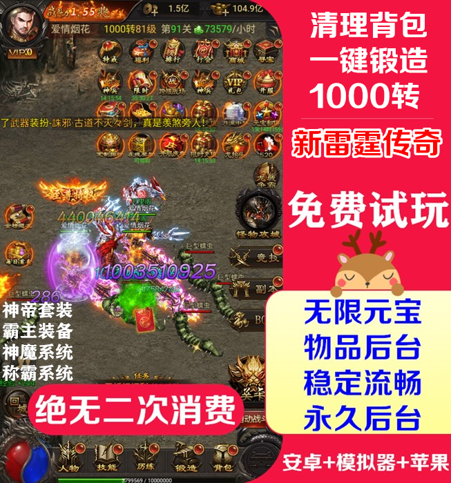 (传奇手游无限元宝上线送5亿)手游无限元宝传奇