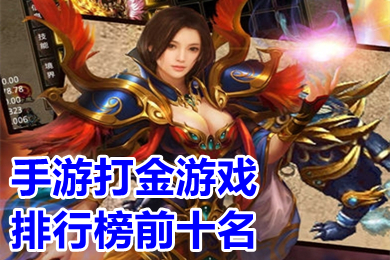 (能够打元宝的传奇)能打元宝的传奇手游