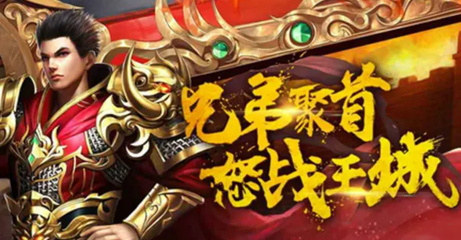 (更便宜的传奇手游下载)更便宜的传奇手游