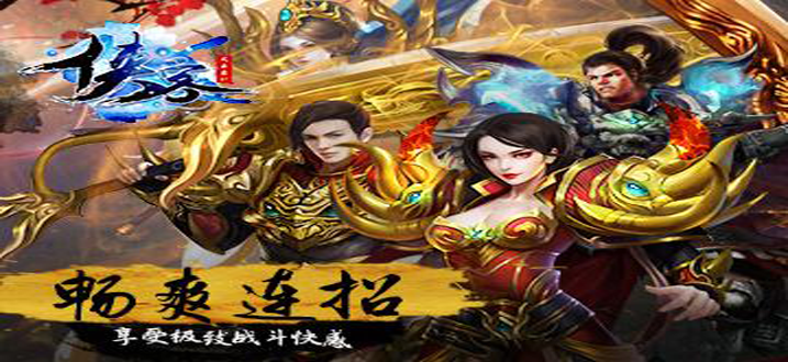 三职业传奇手游网站传奇手游三职业三端互通版