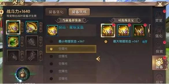 轩辕传奇手游坐骑配备怎么弄轩辕传奇手游神坐骑配备怎么样激活两套