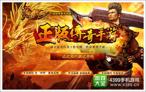 传奇手游正版是哪个版本传奇手游正版是哪个版本好