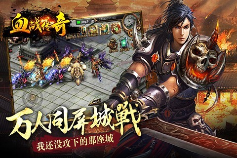 (哪款传奇手游好玩人多)哪款传奇手游好玩