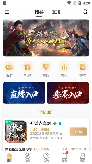 (传奇手游游戏盒子)福利传奇手游盒子