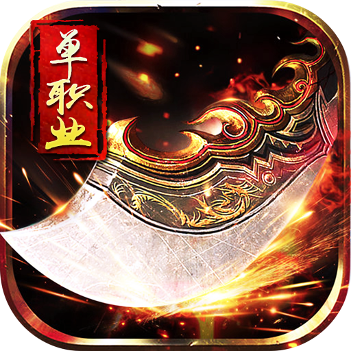 3975复古传奇手游辅助3975复古传奇交易平台app