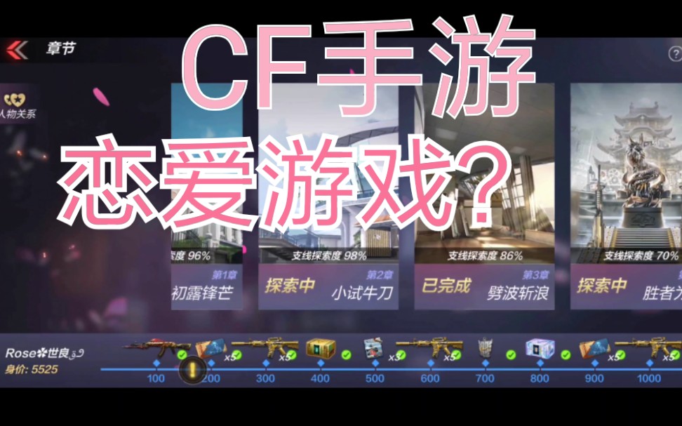 (cf手游电竞传奇1初露矛头100%攻略)cf手游电竞传奇1