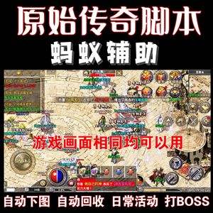 传奇手游脚本安卓公用手游通用的传奇主动打怪辅助