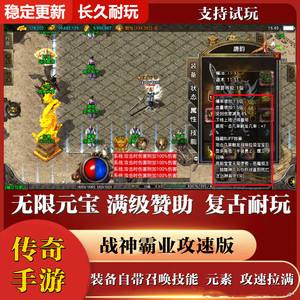 传奇手游内购无限元宝破解版永久无限元宝破解版游戏传奇免内购