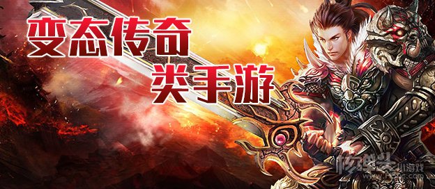2021新传奇手游2021传奇手游发布网站官网