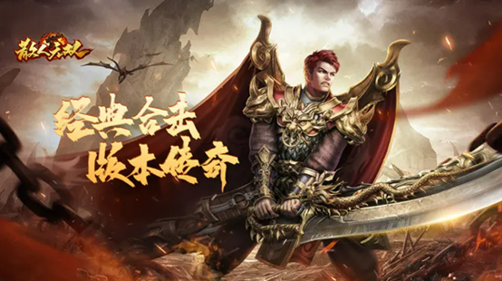 (传奇手游哪个好玩游戏多)传奇手游哪个好玩游戏