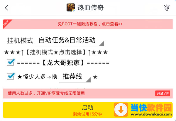 (传奇游戏挂机辅助软件)传奇手游通用挂机辅助东西