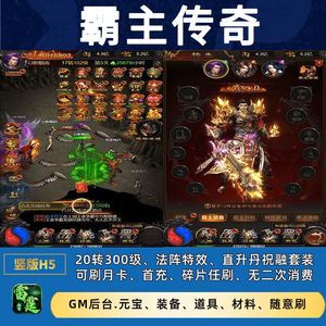 跟电脑一样的传奇手游跟电脑一样的传奇手游176