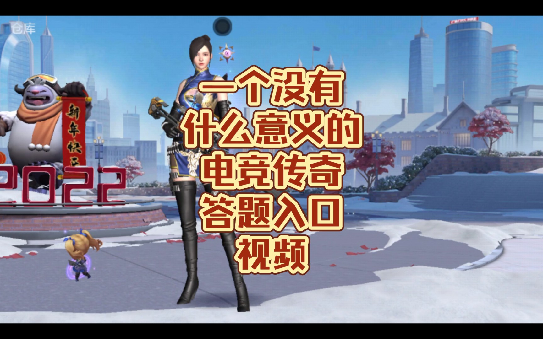 (cf电竞传奇100%攻略)cf手游电竞传奇第一章怎么100%