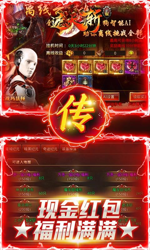 (传奇遮天斩)遮天斩传奇手游