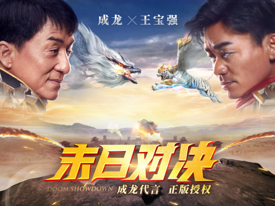 (成龙代言的手游传奇叫什么游戏)成龙代言的手游传奇叫什么