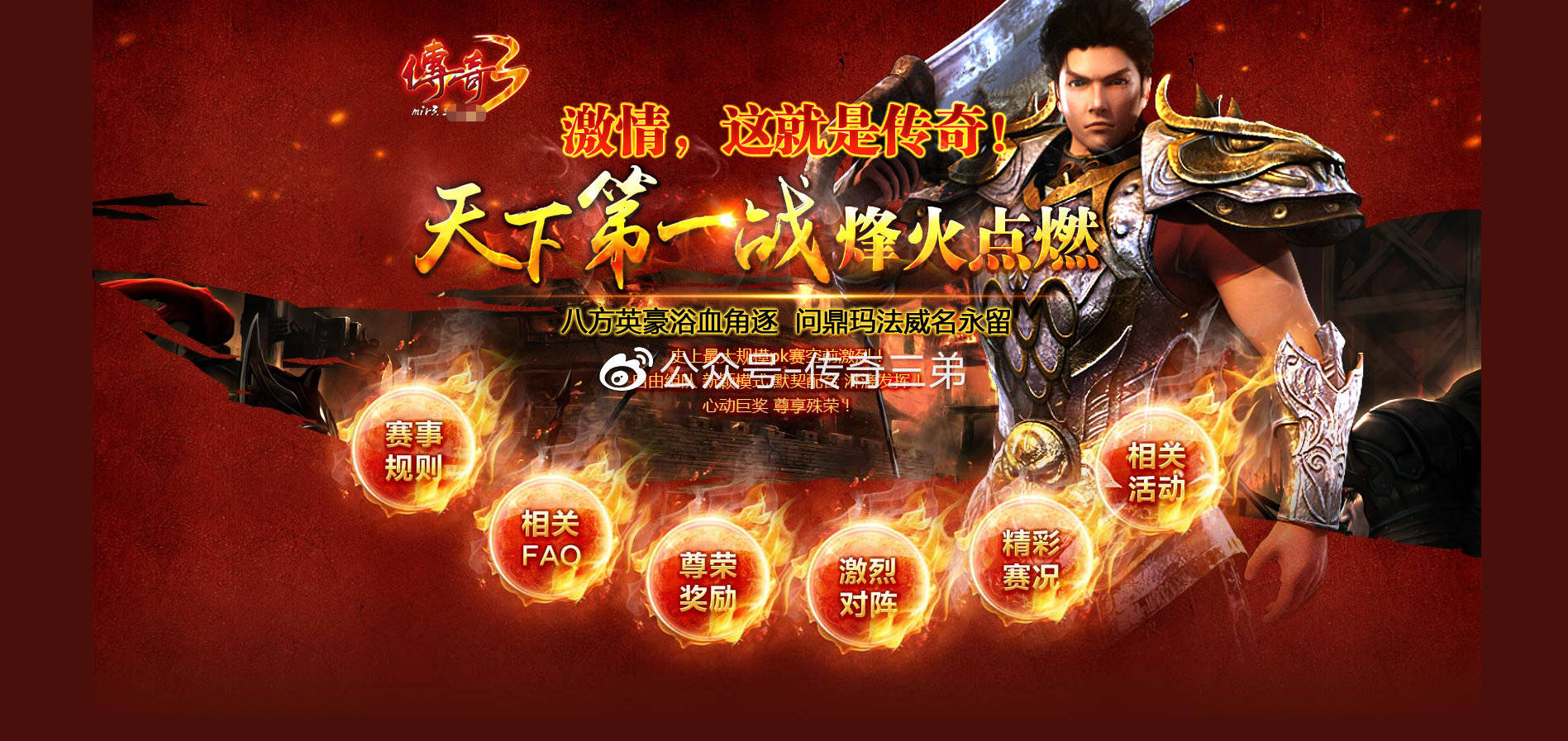 (传奇世界复刻版手游)端游复刻手游传奇