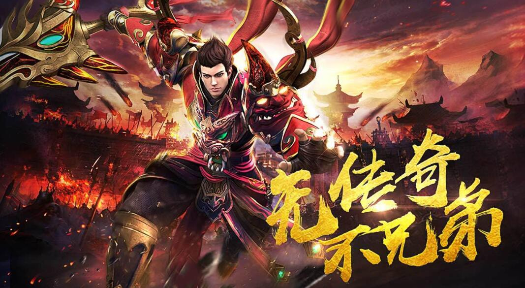 (传奇官方手游)最火传奇手游
