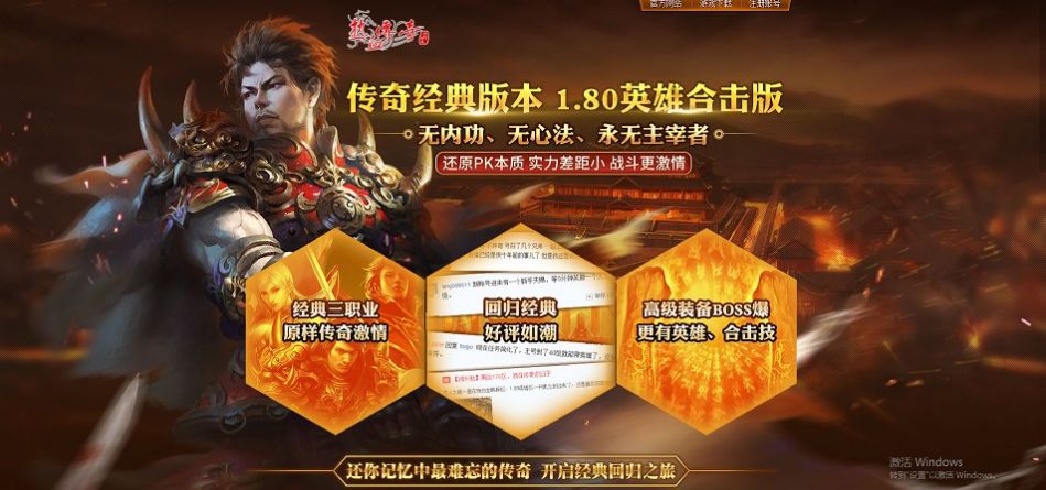 (新开传奇新服网)新开传奇