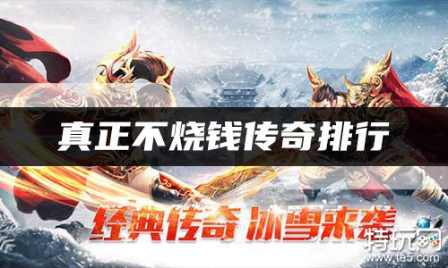 冒险传奇手游冒险传奇下载安拆