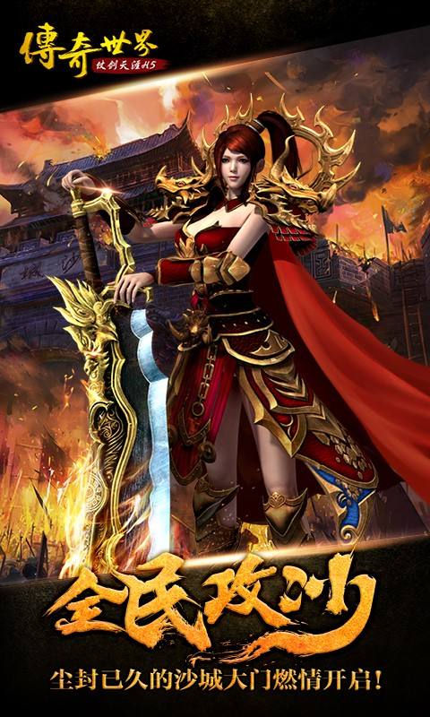 传奇竖屏手游好玩的竖屏传奇游戏