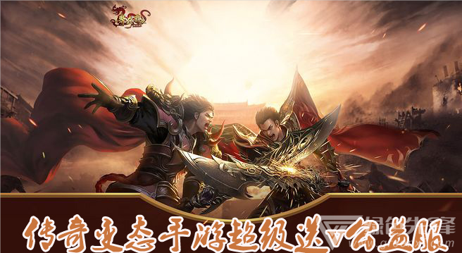 (186传奇手游)10m传奇手游