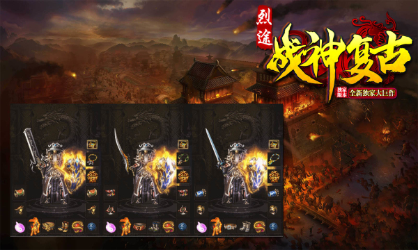 战神传奇手游下载战神传奇单机版下载