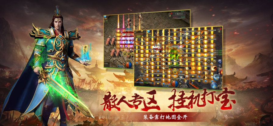 (西游无限刀传奇手游)超变传奇手游网站