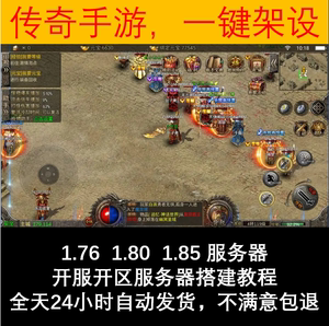 传奇手游怎么开服传奇手游怎么开办事器几钱