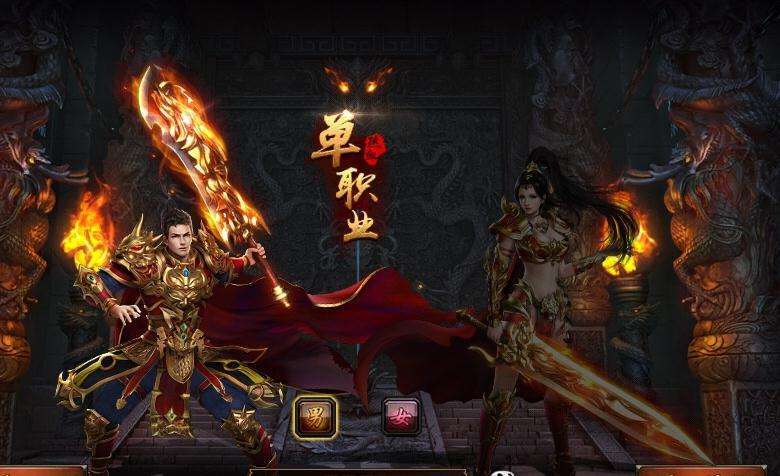 (谁有单职业传奇手游不充钱也能玩的)求一款不坑的传奇单职业手游