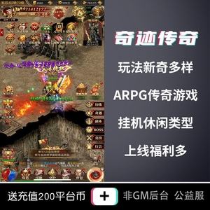 (传奇手游苹果下载)传奇手游苹果