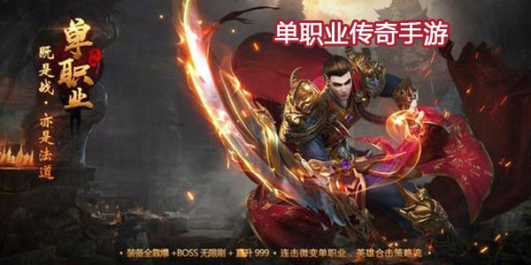 传奇手游小我传奇手游小我屠魔如何能打满经历