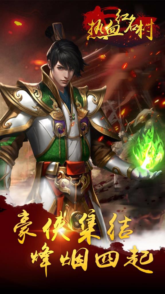 红名村传奇手游热血传奇红名村多久到黄名