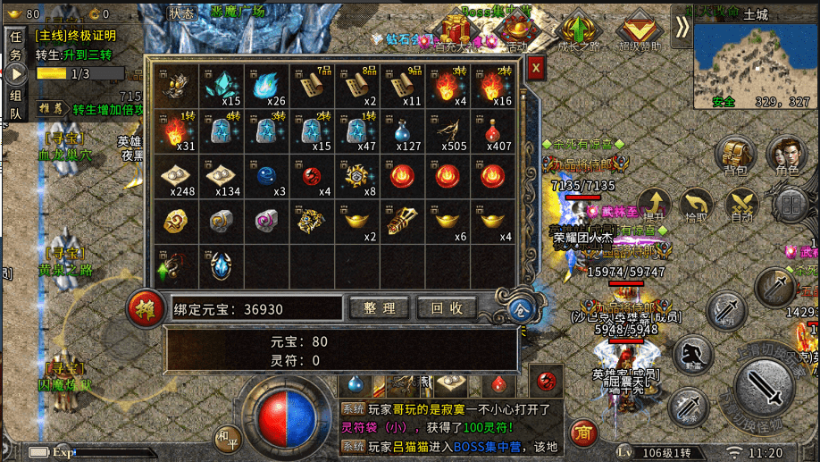 收受接管配备的传奇手游传奇收受接管配备是什么意思