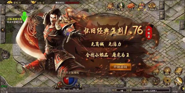 小极品传奇手游176复古小极品传奇手游