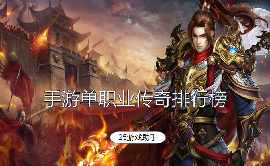 传奇类手游下载排行榜传奇手游下载排行榜第一名090