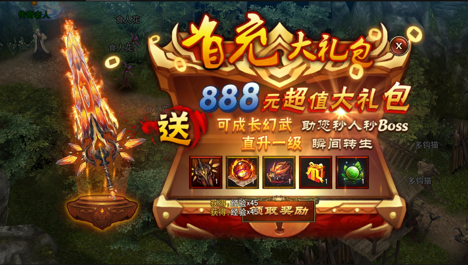 (传奇游戏充钱最多的人)爆充值的传奇手游