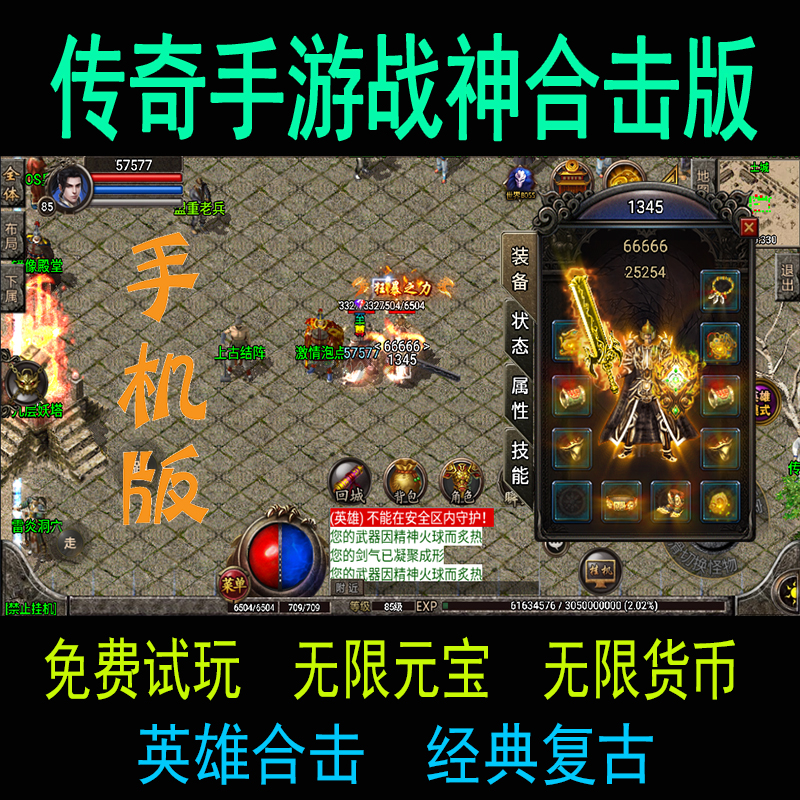 传奇类手游无限元宝传奇手游无限元宝服9999999