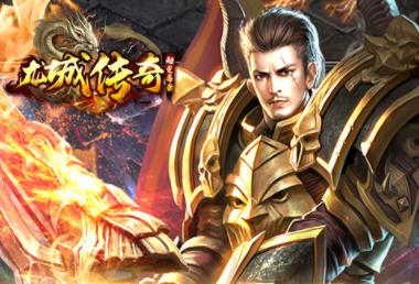 高人气的传奇手游人气好的传奇手游保举下