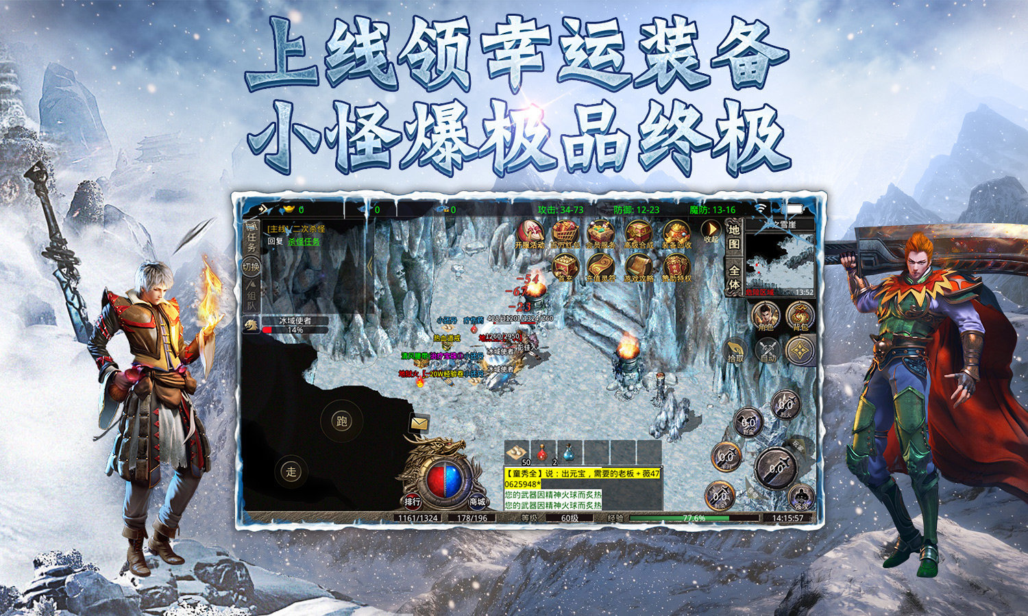 (传奇复古176手机版)冰雪复古传奇手游