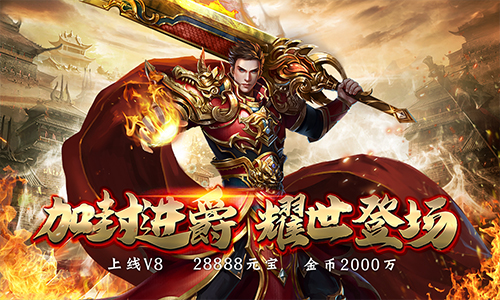 传奇手游合击版英雄合击195合击手游